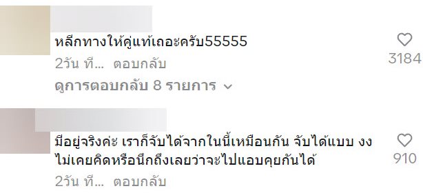 นอกใจ
