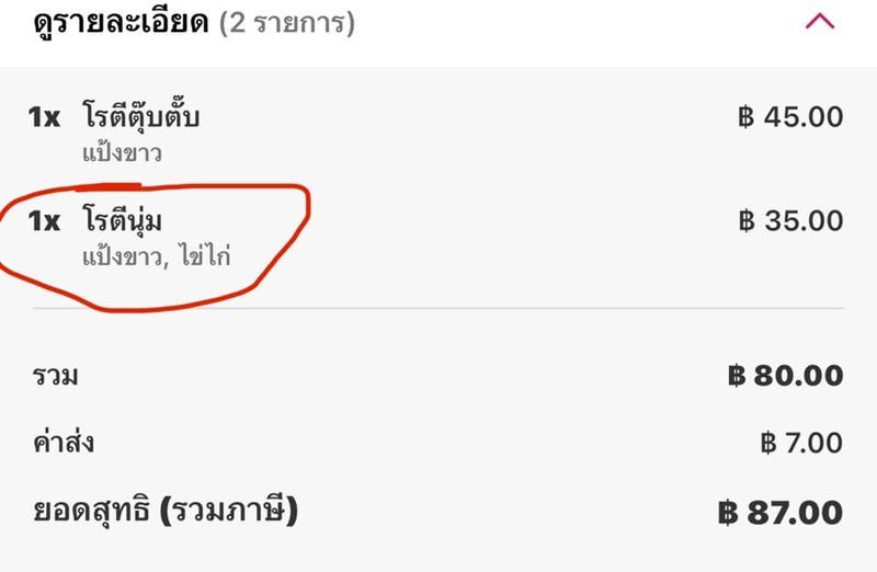 โรตีใส่ไข่