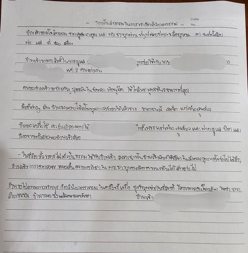 ทหารพรานหญิงถูก สอ. พยายามขืนใจ