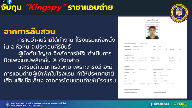 ราชาแอบถ่าย