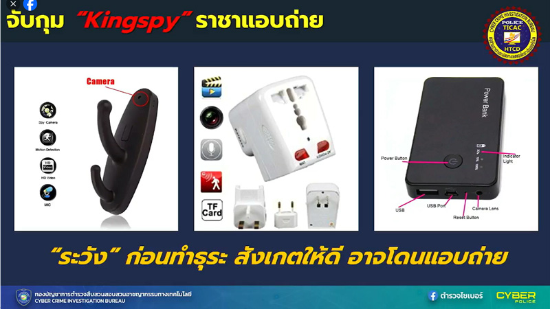 ราชาแอบถ่าย