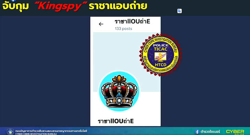 ราชาแอบถ่าย