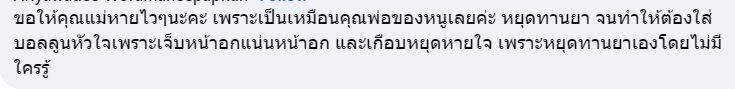 เกือบตายเพราะไลน์สวัสดีวันจันทร์