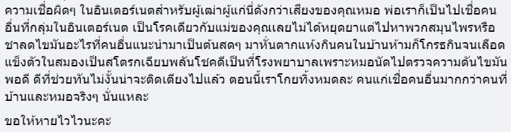 เกือบตายเพราะไลน์สวัสดีวันจันทร์