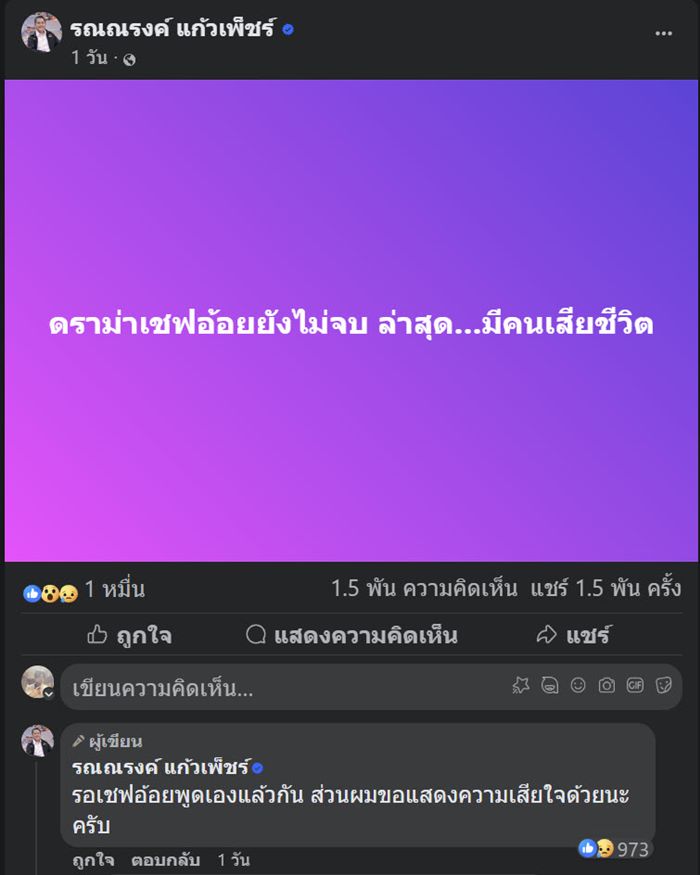 เชฟอ้อย