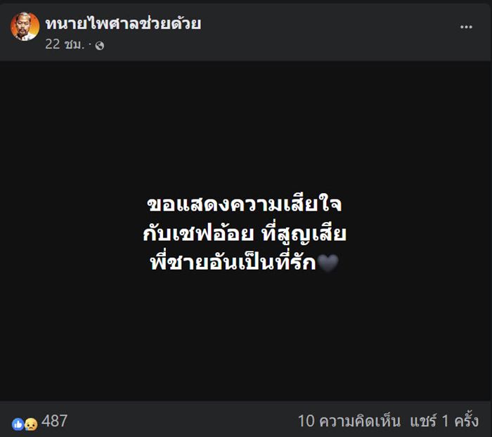 เชฟอ้อย