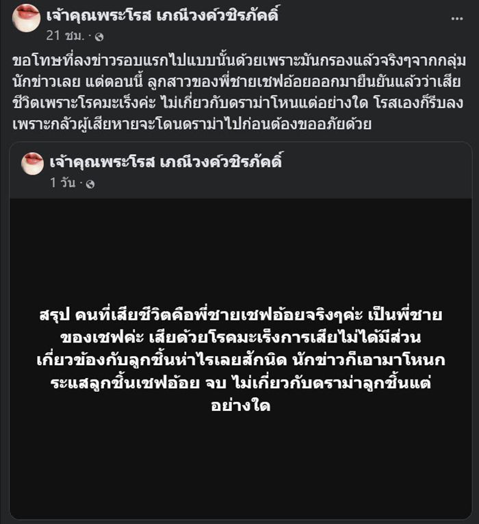 เชฟอ้อย