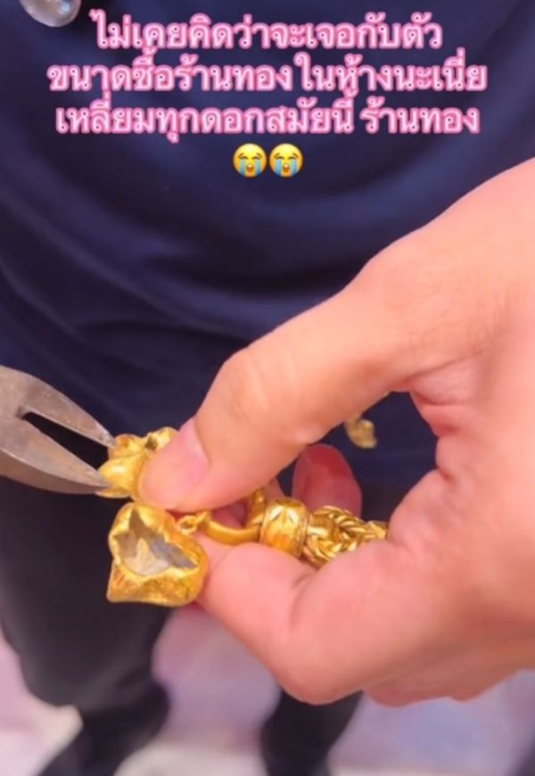 ซื้อทองในห้าง