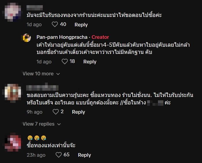 ซื้อทองในห้าง