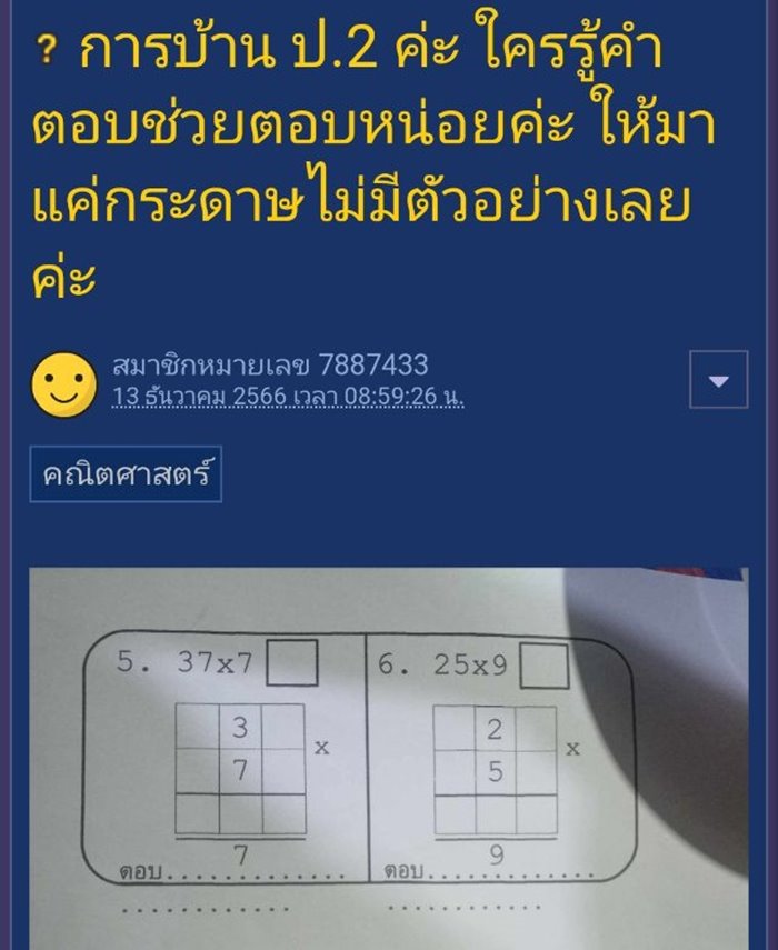 การบ้านคณิต ป.2