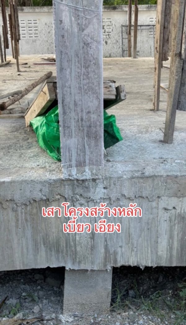 โวยบริษัทรับเหมาก่อสร้าง