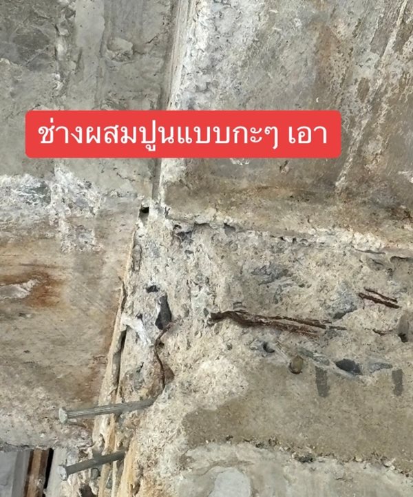 โวยบริษัทรับเหมาก่อสร้าง