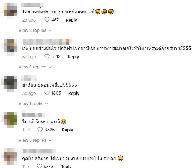 ให้เมียช่วยปิดประตู