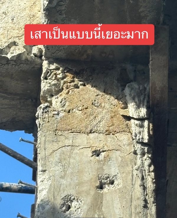 โวยบริษัทรับเหมาก่อสร้าง