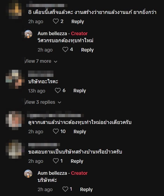 โวยบริษัทรับเหมาก่อสร้าง