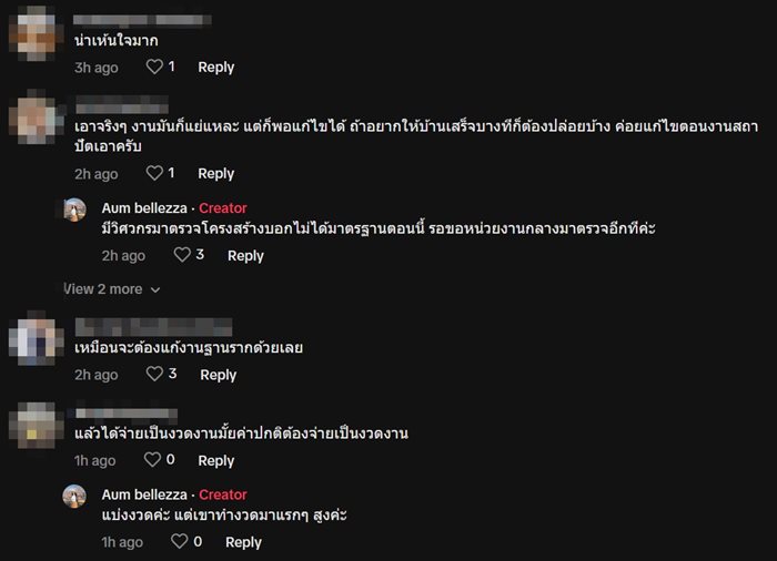 โวยบริษัทรับเหมาก่อสร้าง