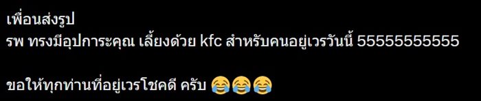 KFC เลี้ยงหมอพยาบาล
