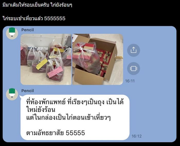 KFC เลี้ยงหมอพยาบาล