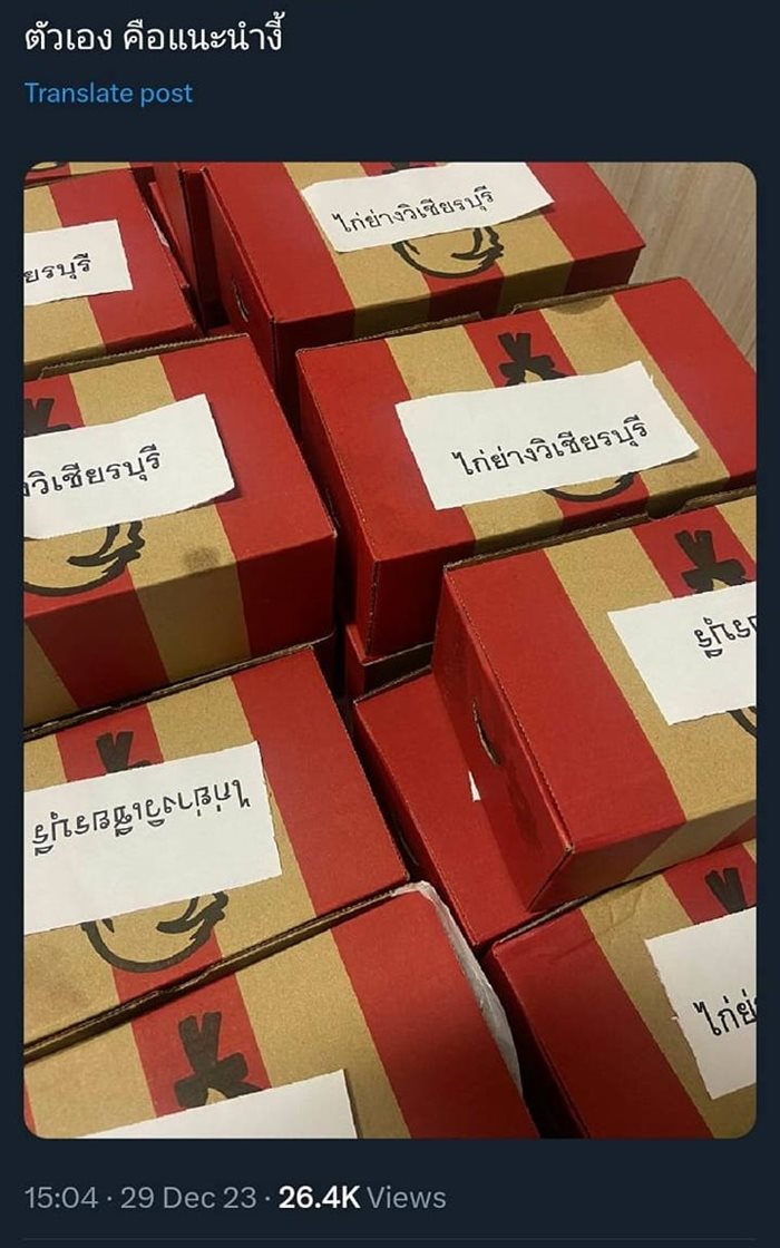 KFC เลี้ยงหมอพยาบาล