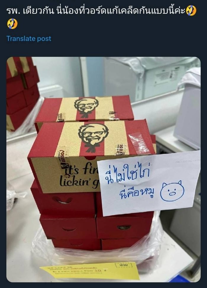 KFC เลี้ยงหมอพยาบาล