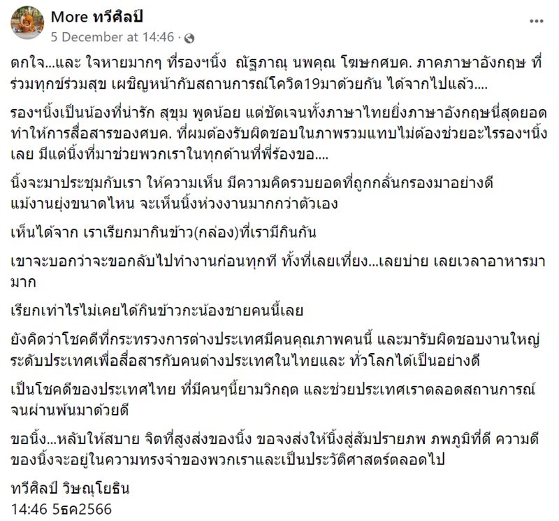 รองนิ้ง ณัฐภาณุ นพคุณ