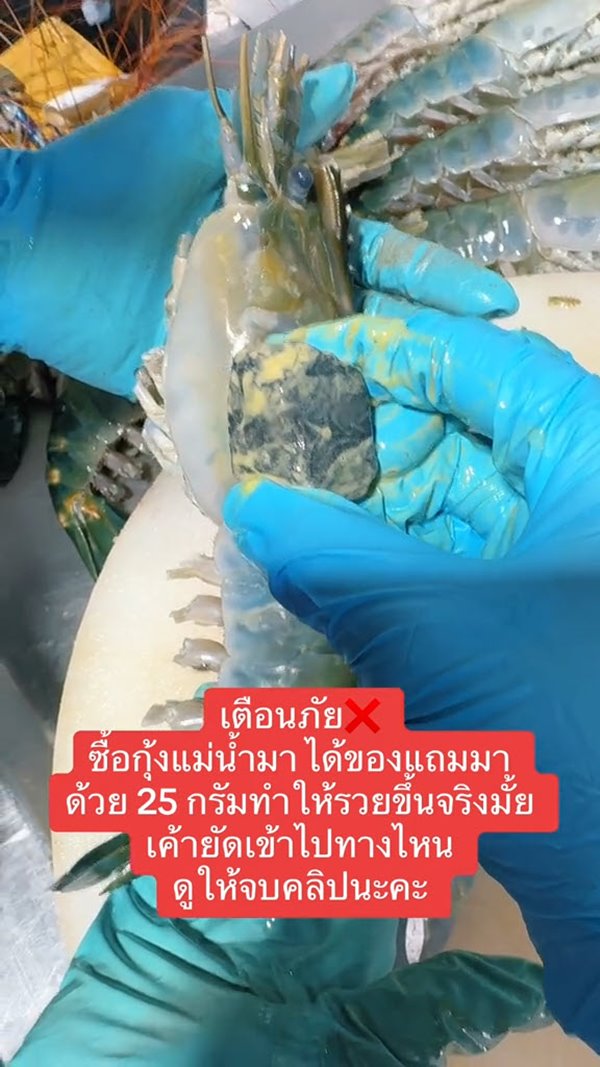 โกงน้ำหนักกุ้ง