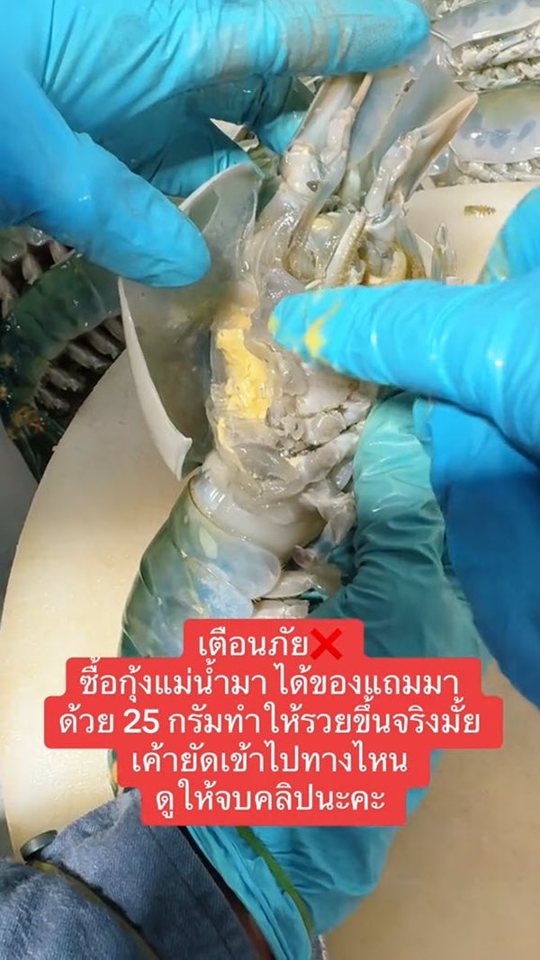 โกงน้ำหนักกุ้ง