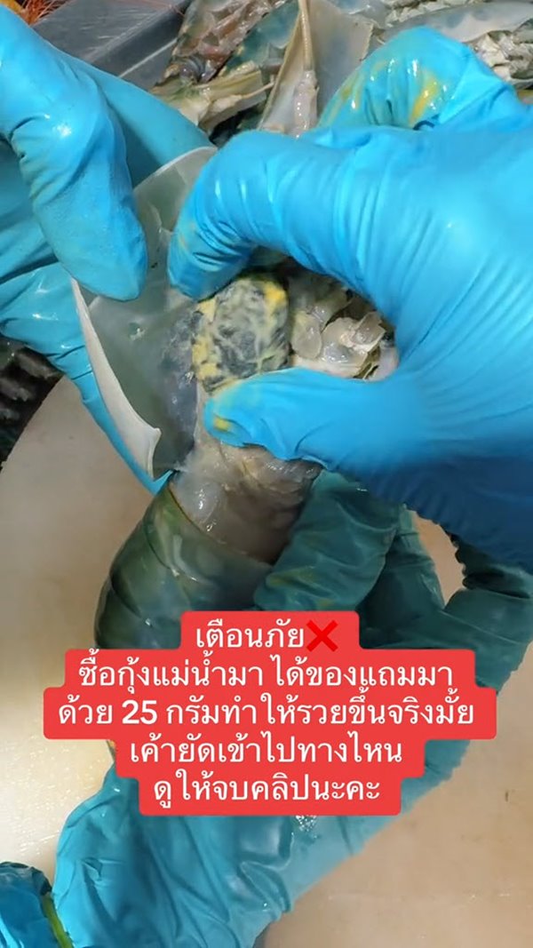 โกงน้ำหนักกุ้ง