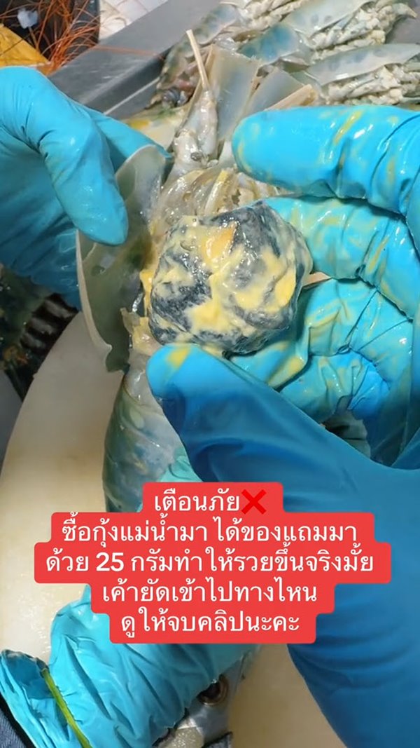 โกงน้ำหนักกุ้ง