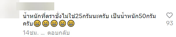 โกงน้ำหนักกุ้ง