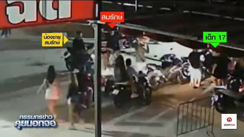 วงจรปิด สมรักษ์