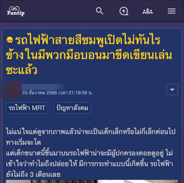 รอยปากกา รถไฟฟ้าสายสีชมพู