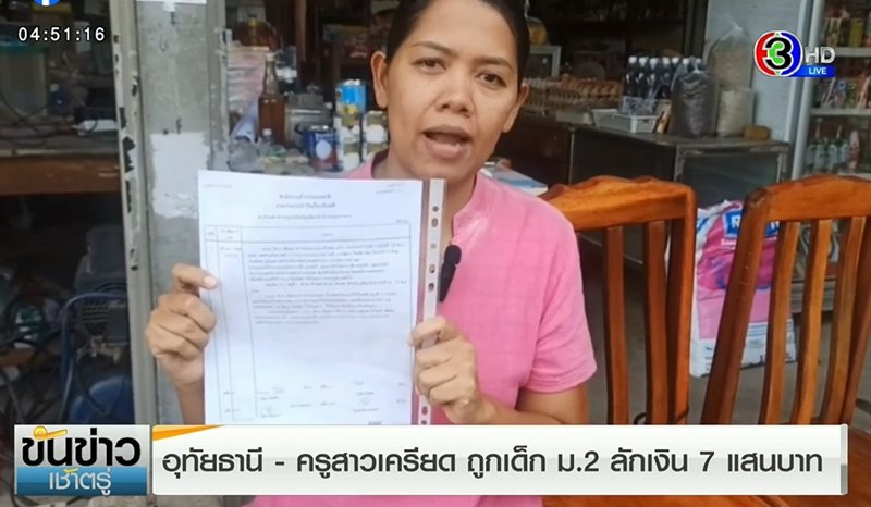 เด็กขโมยเงิน 7 แสน