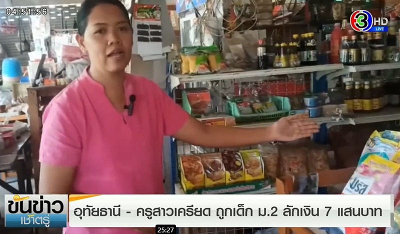 เด็กขโมยเงิน 7 แสน