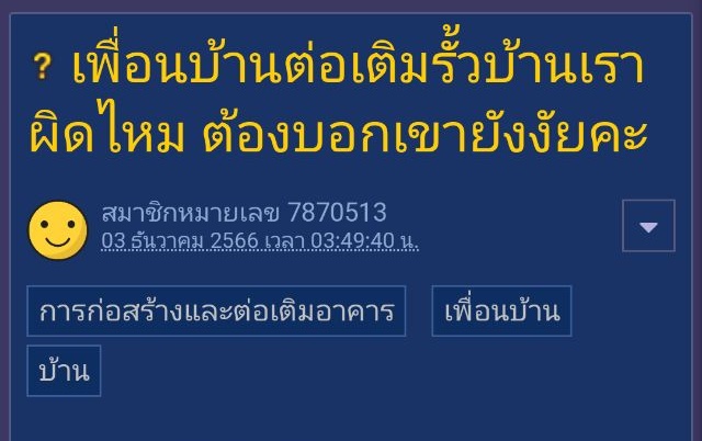 ปัญหาเพื่อนบ้าน