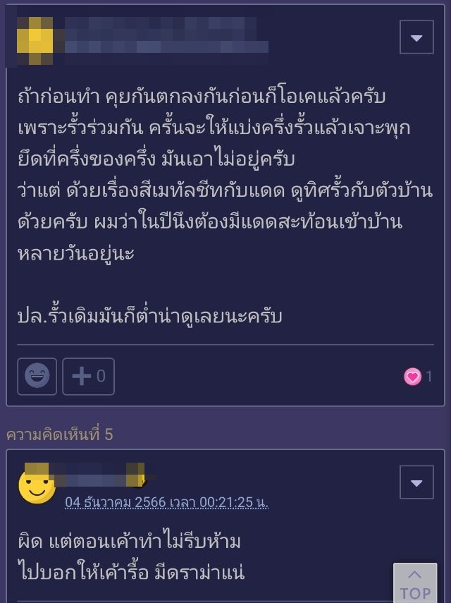 ปัญหาเพื่อนบ้าน