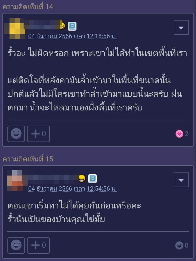 ปัญหาเพื่อนบ้าน
