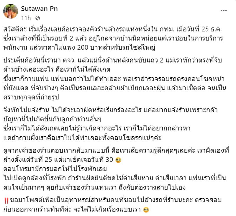 ดราม่า ร้านล้างรถ