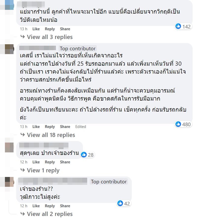 ดราม่า ร้านล้างรถ