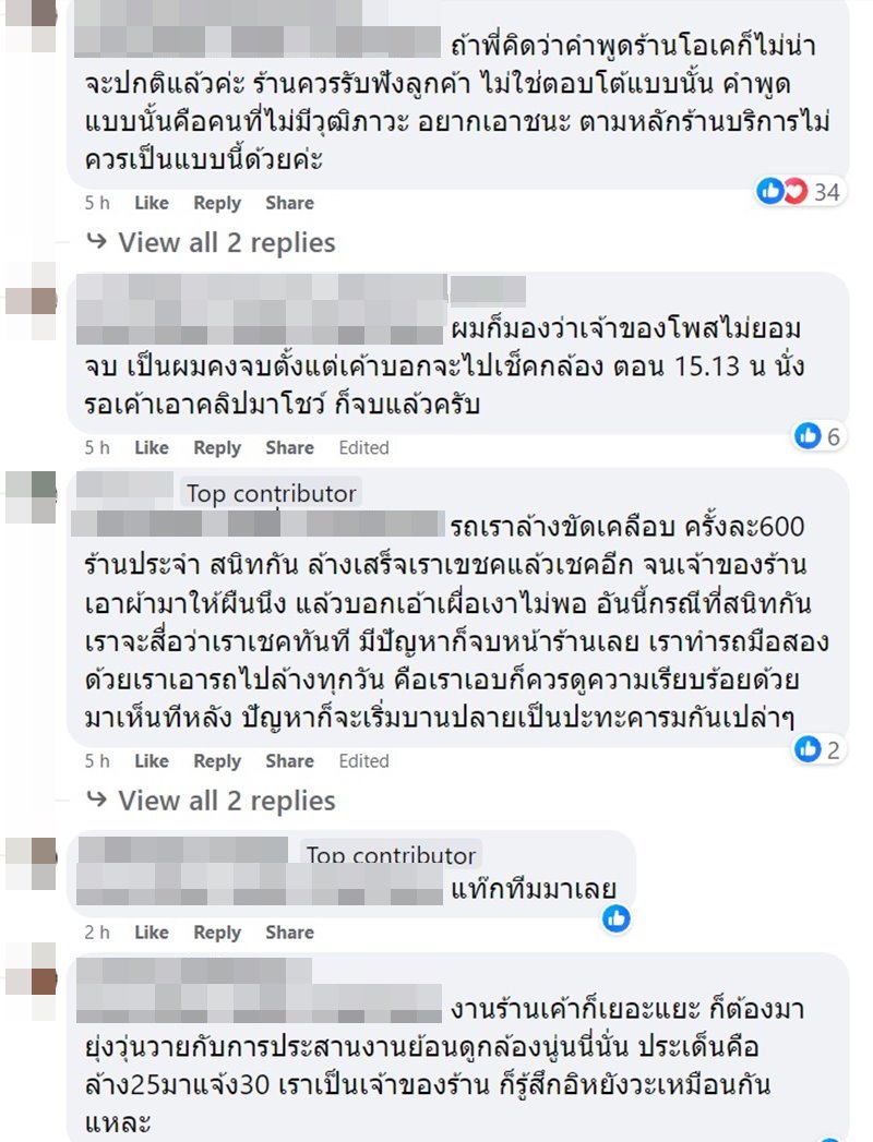 ดราม่า ร้านล้างรถ