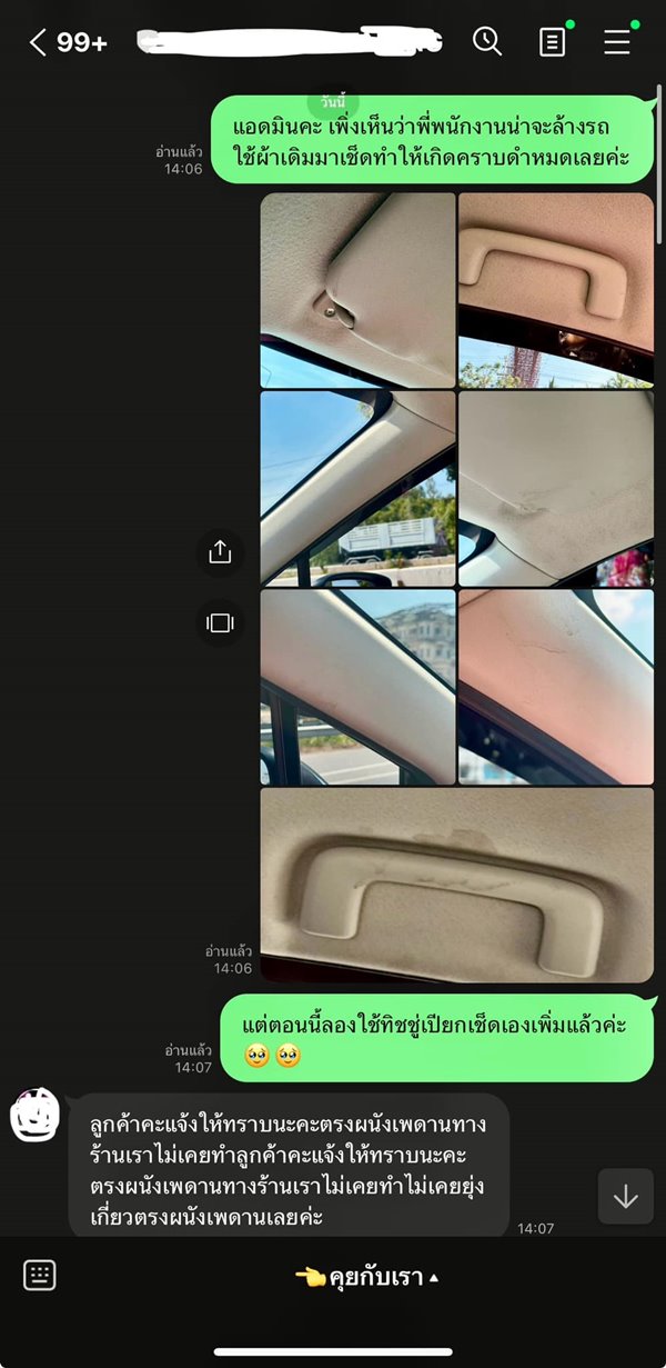 ดราม่า ร้านล้างรถ