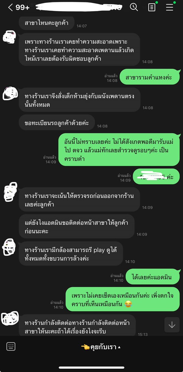 ดราม่า ร้านล้างรถ