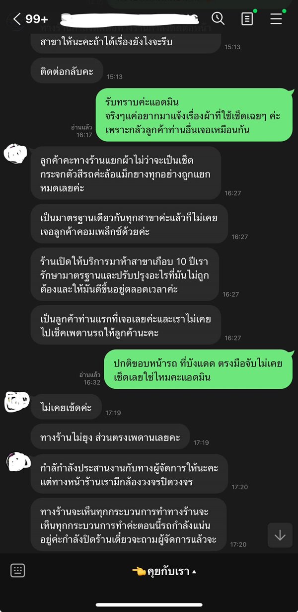 ดราม่า ร้านล้างรถ