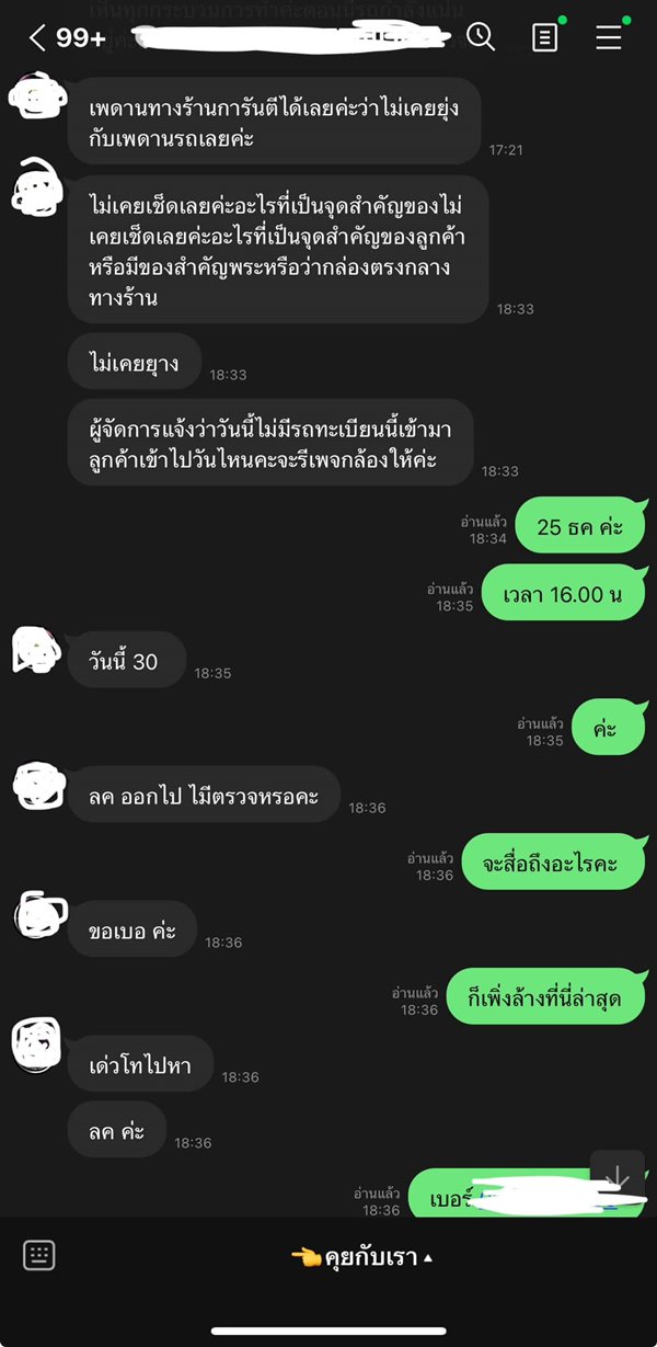 ดราม่า ร้านล้างรถ