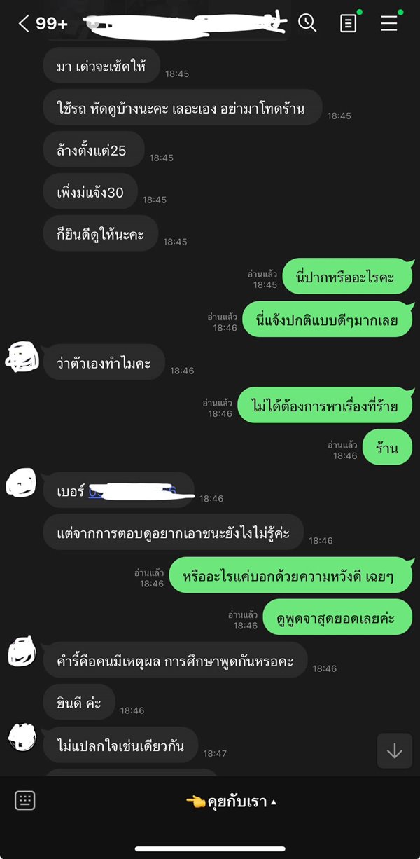 ดราม่า ร้านล้างรถ