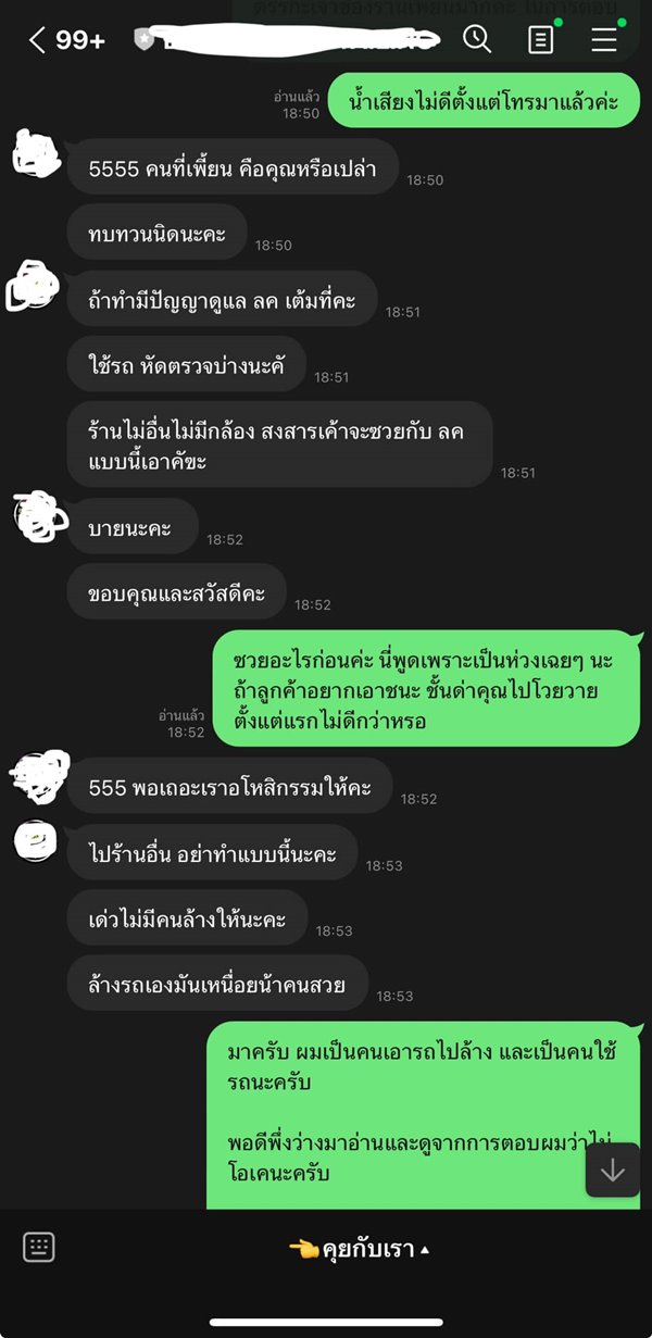 ดราม่า ร้านล้างรถ