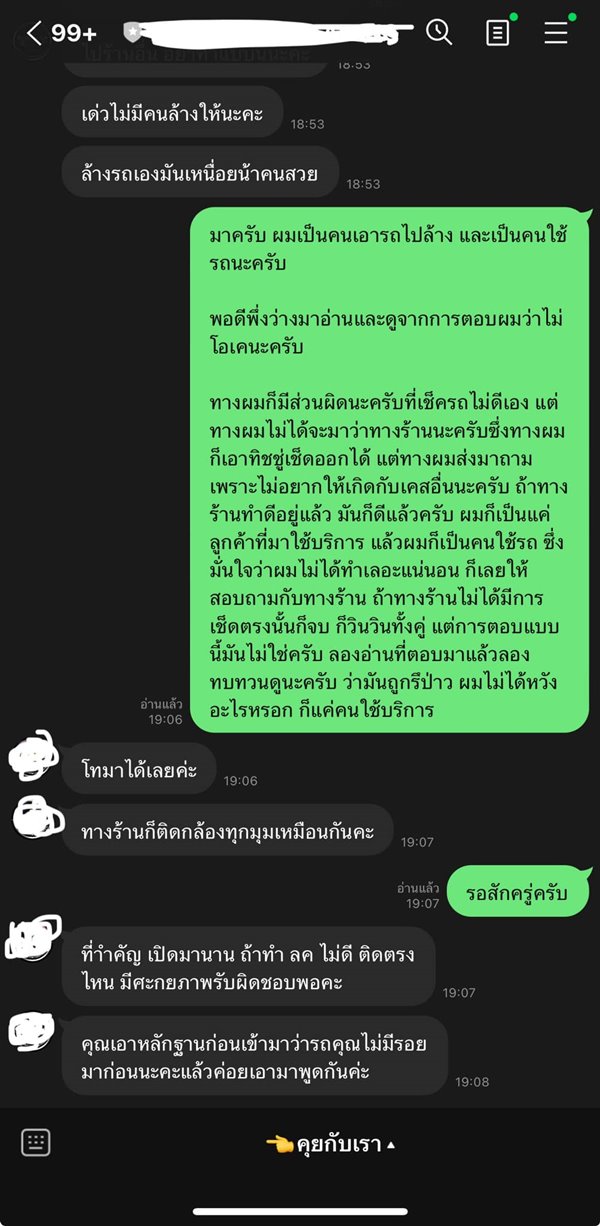 ดราม่า ร้านล้างรถ