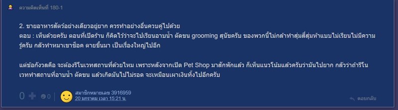 Pet Shop เจ๊ง