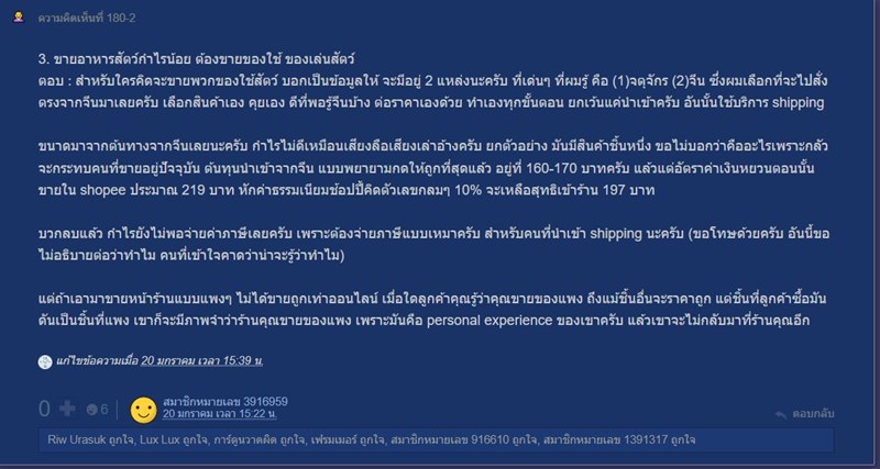 Pet Shop เจ๊ง