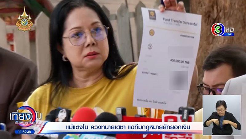 ข่าวแม่แตงโม